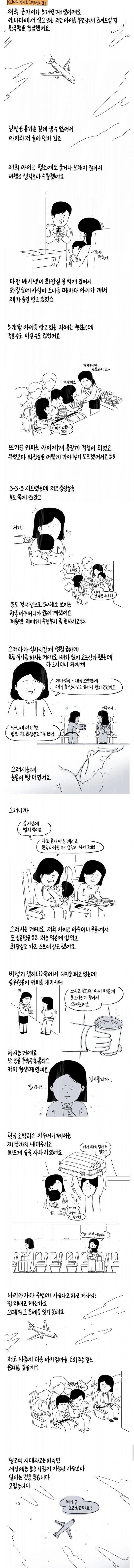 AwhL1730855703_1915899930.jpg 아기랑 비행기 탔는데 친절했던 옆자리 아주머니.manhwa