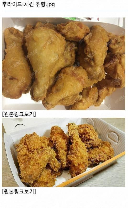 치킨.jpg 은근 많이 갈린다는 후라이드 치킨 취향 ㄷㄷㄷ...jpg