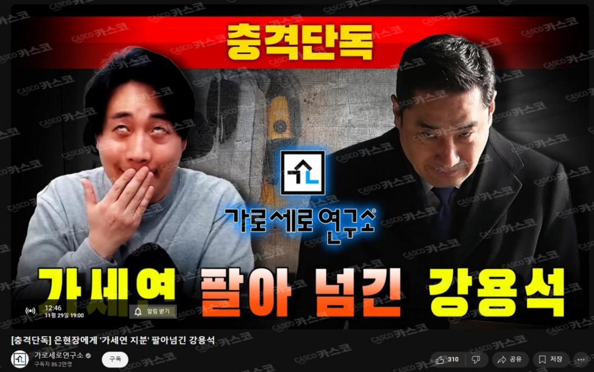 KakaoTalk_Photo_2024-11-29-20-04-00.png 포텐간 가세연 지분 50%인수한 은현장의 구매 루트 ㅋㅋㅋㅋ