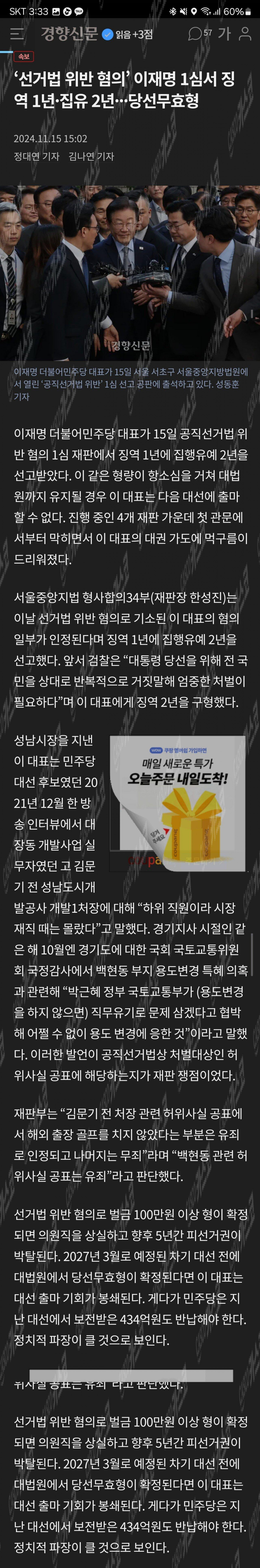 Screenshot_20241115_153343_Samsung Internet.jpg [속보] 이재명 1심 징역 1년 집유2년 당선무효